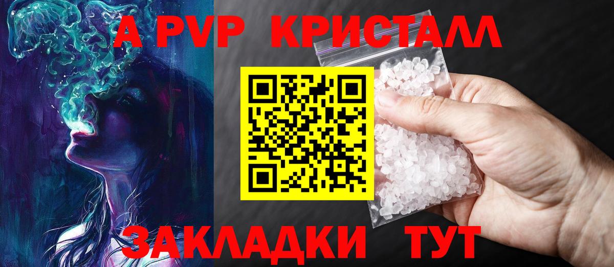 закладка  А ПВП мука  Вход с VPN  A PVP VHQ  Добрянка 