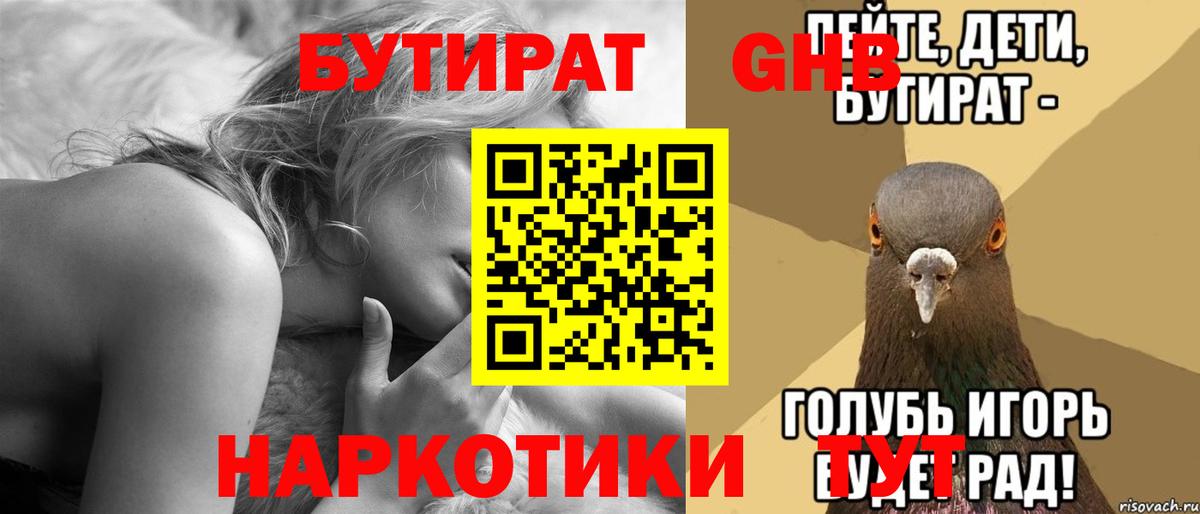 БУТИРАТ BDO 33%  Бутират  Добрянка  Вход с VPN 
