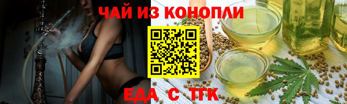 Еда ТГК конопля  Вход с VPN  Добрянка 
