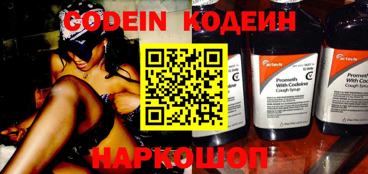 Добрянка  Кодеин Purple Drank  Кодеин Purple Drank  Вход с VPN 