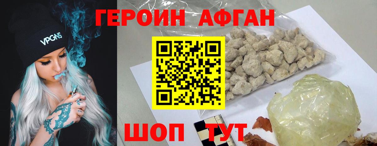 ГЕРОИН афганец Добрянка